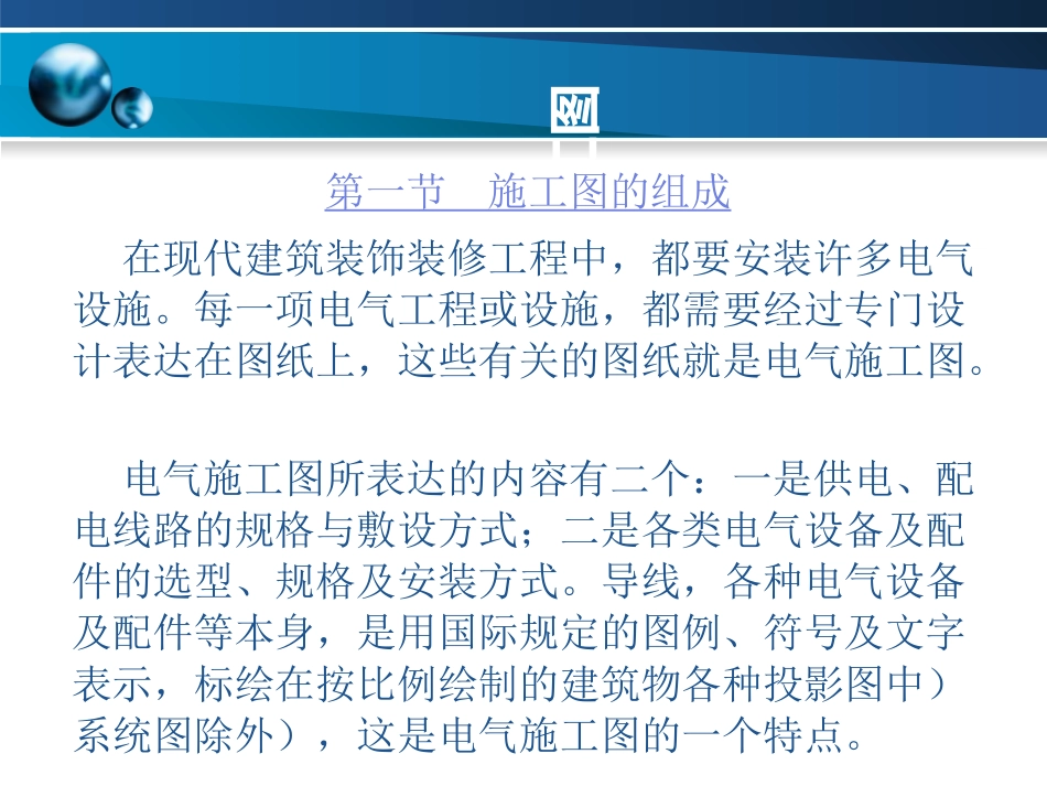室内电气施工图_第2页