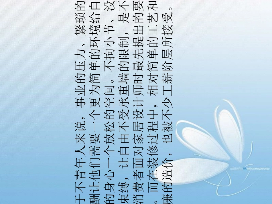 室内设计毕业答辩_第3页