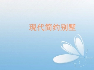 室内设计毕业答辩