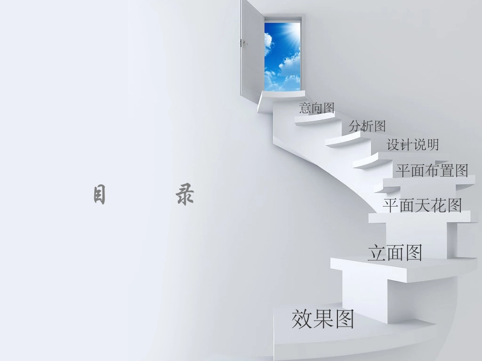 室内设计毕业设计_第2页
