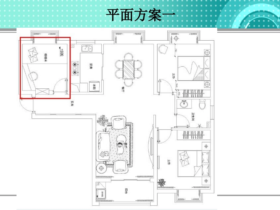 室内设计方案讲解_第3页