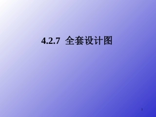 室内装修施工图