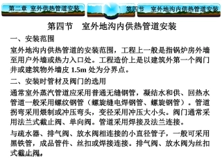 室外地沟内供热管道安装
