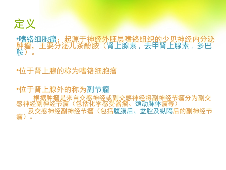 嗜铬细胞瘤心脏损害_第2页