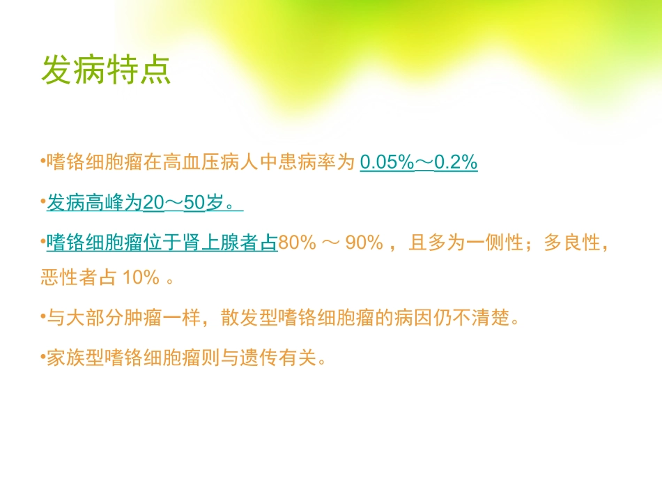 嗜铬细胞瘤心脏损害_第3页