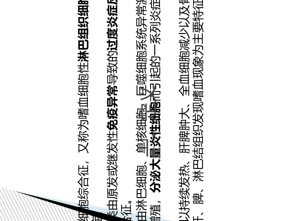 嗜血细胞综合征诊治中国专家共识讲义_第2页