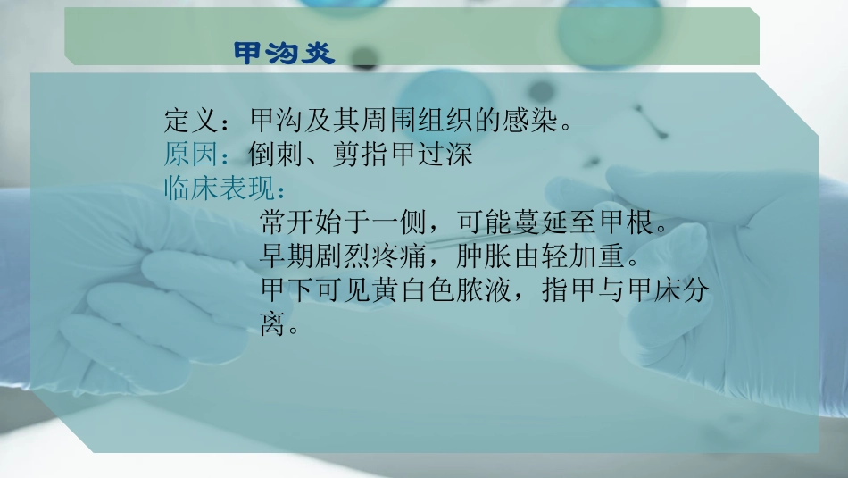 手部急性化脓性感染病人的护理_第3页