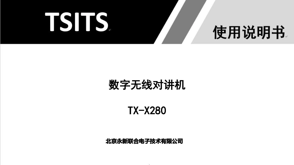 手持对讲机培训资料_第1页