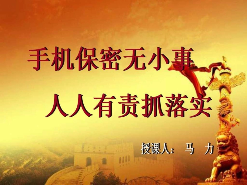 手机保密专题_第1页