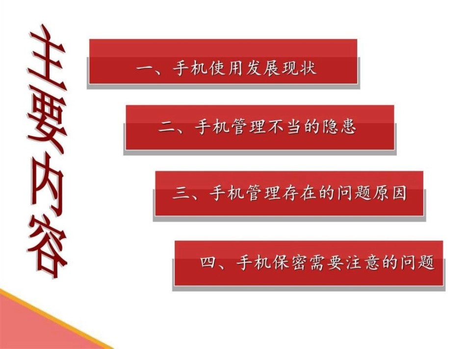 手机保密专题_第2页