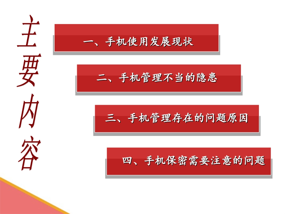 手机保密专题课件_第2页