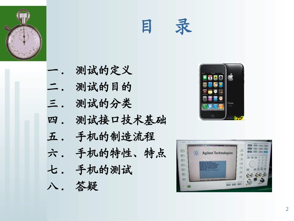手机测试技术基础_第2页