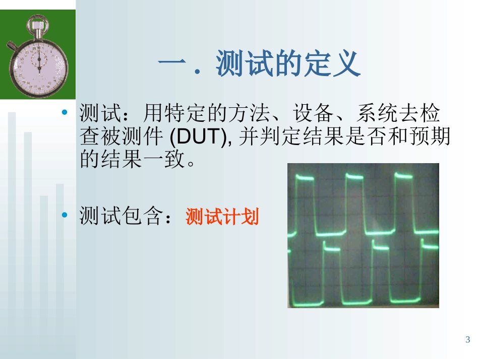 手机测试技术基础_第3页