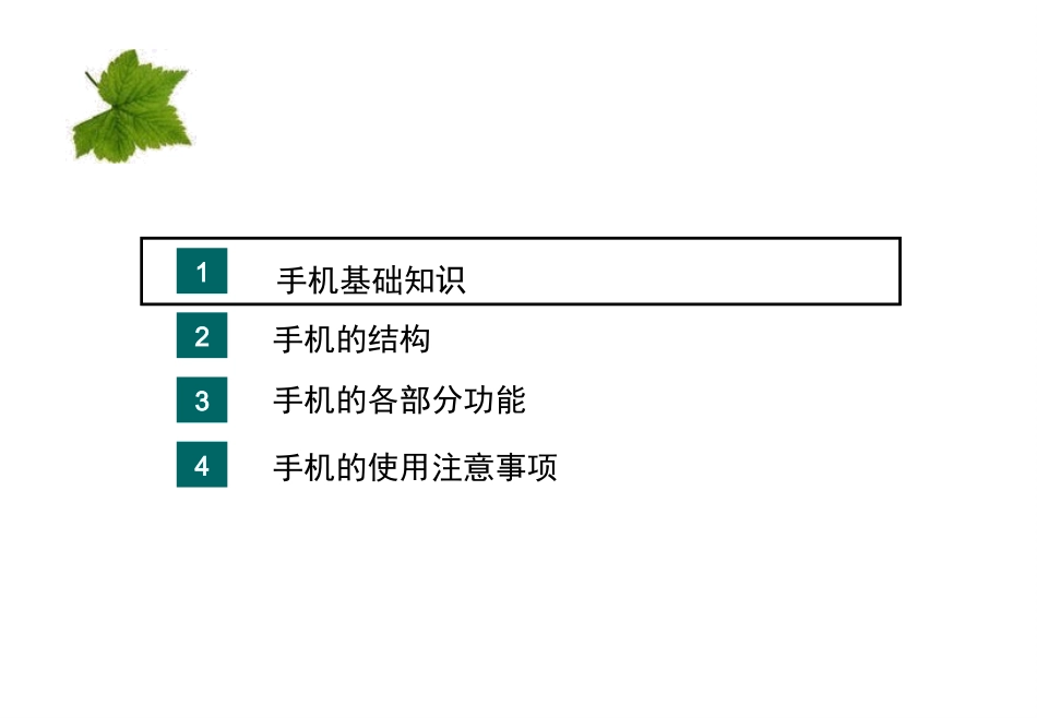 手机的结构和使用分解_第2页