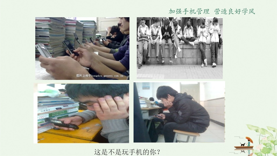 手机管理主题班会_第2页