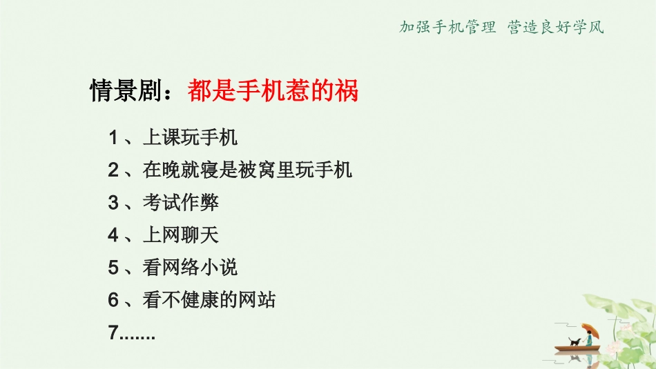 手机管理主题班会_第3页