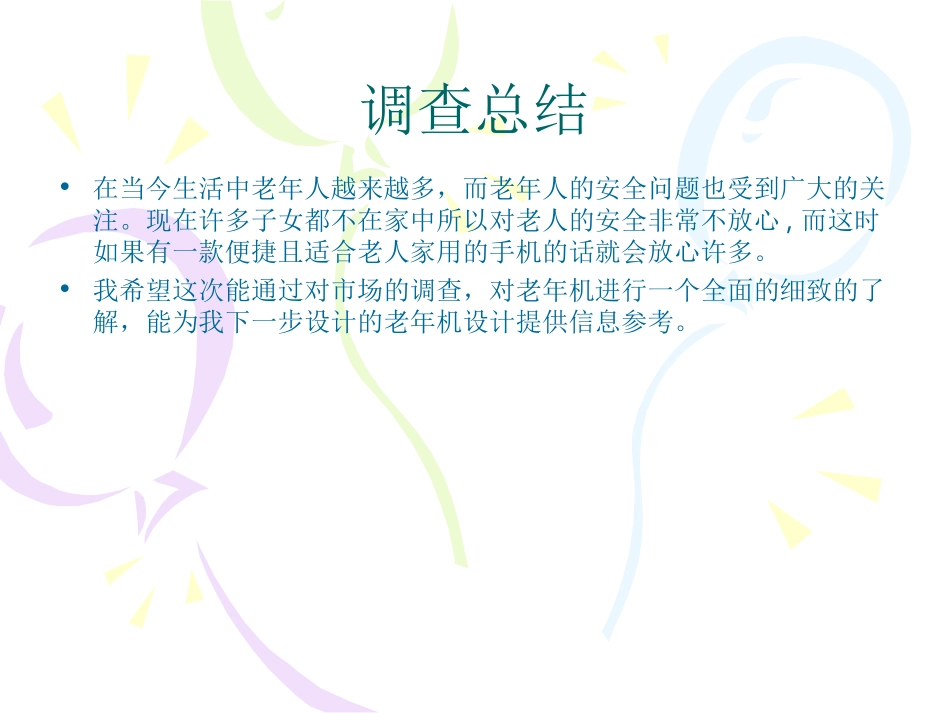 手机设计调研报告_第2页