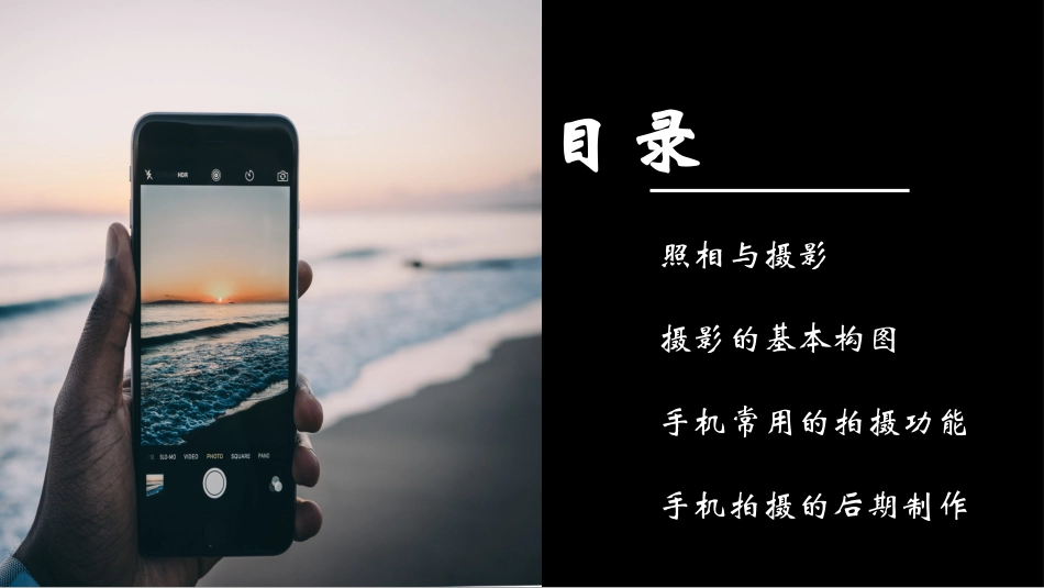 手机摄影技术_第2页