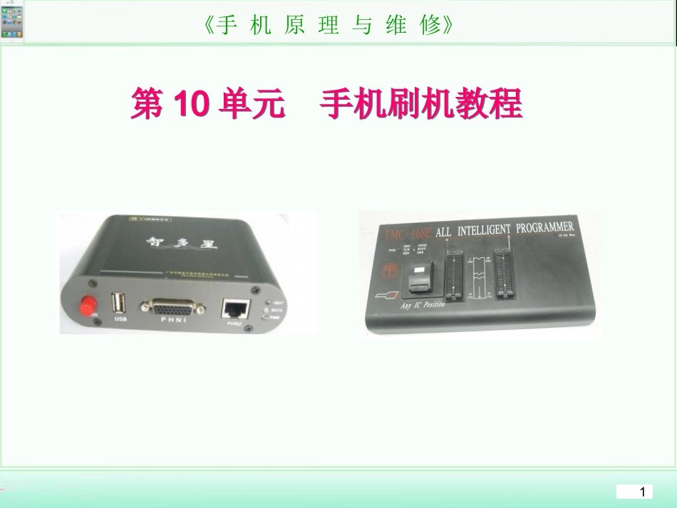 手机刷机教程_第1页