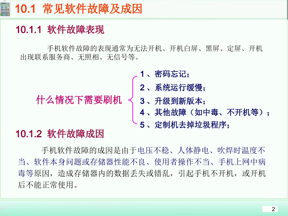 手机刷机教程_第2页