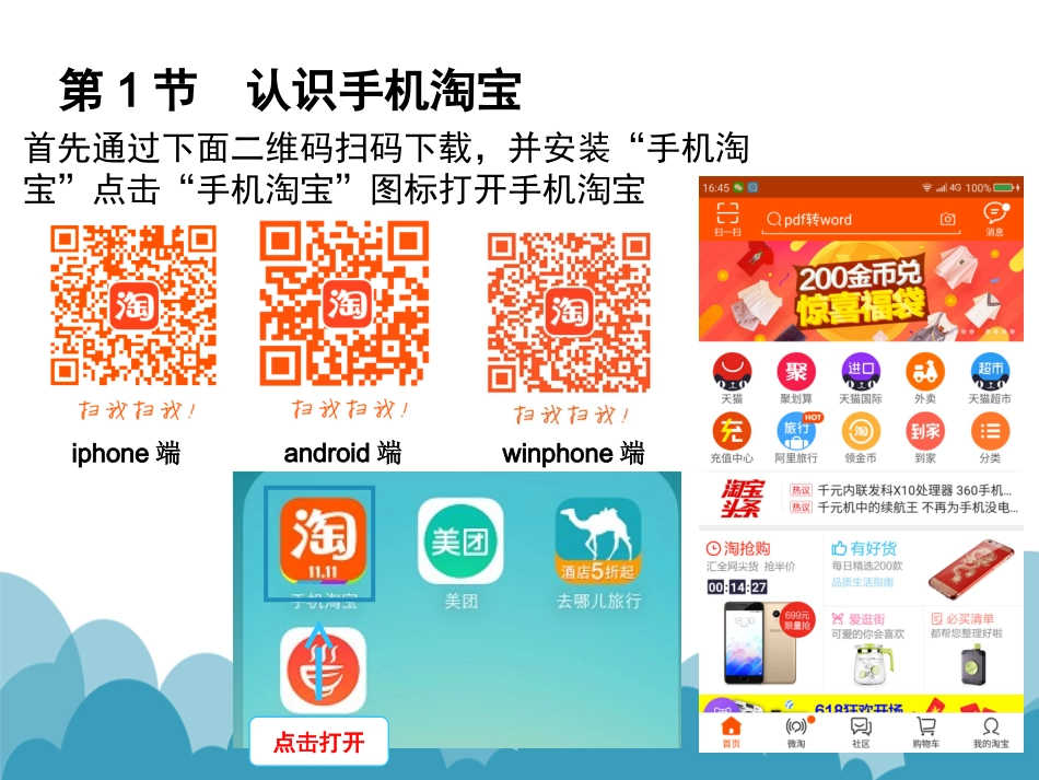 手机淘宝app的使用资料_第2页