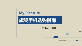 手机选购指南