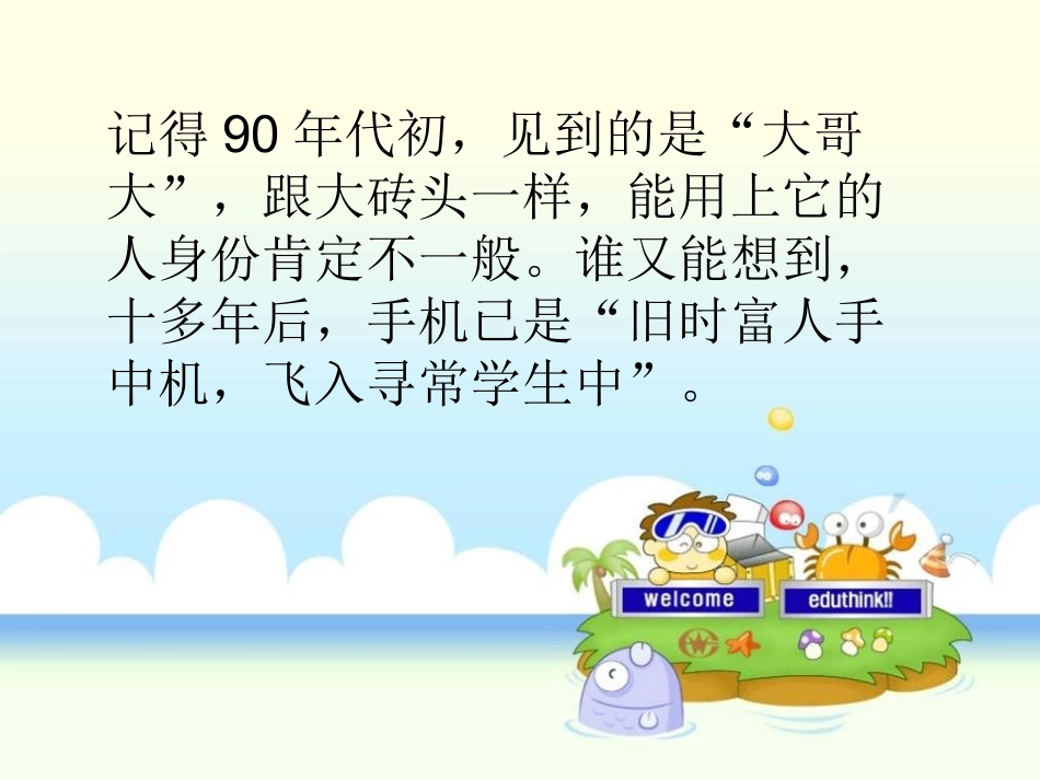 手机主题班会_第2页