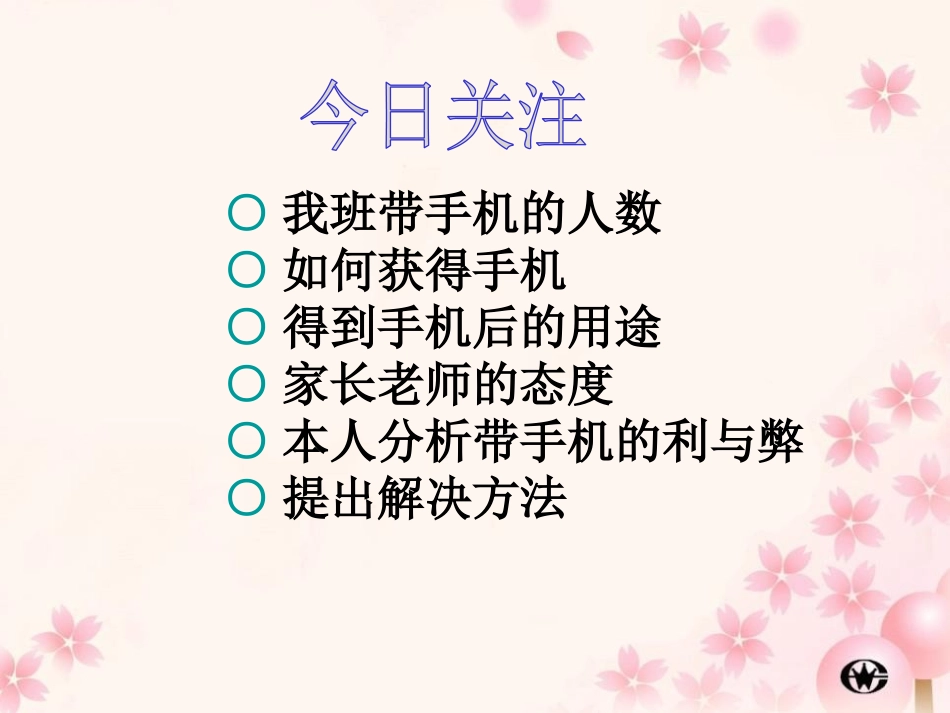 手机主题班会_第3页