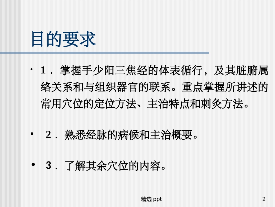 手少阳三焦经_第2页