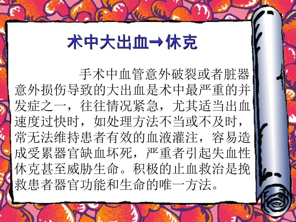 手术患者术中大出血的应急预案培训课件_第2页
