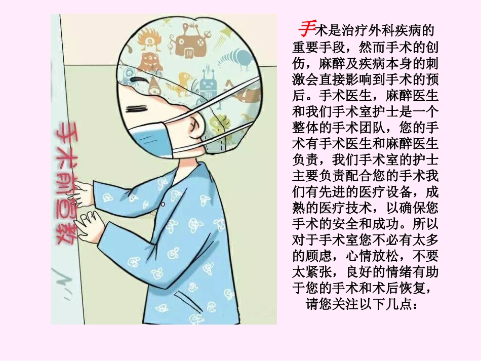 手术前健康宣教_第2页