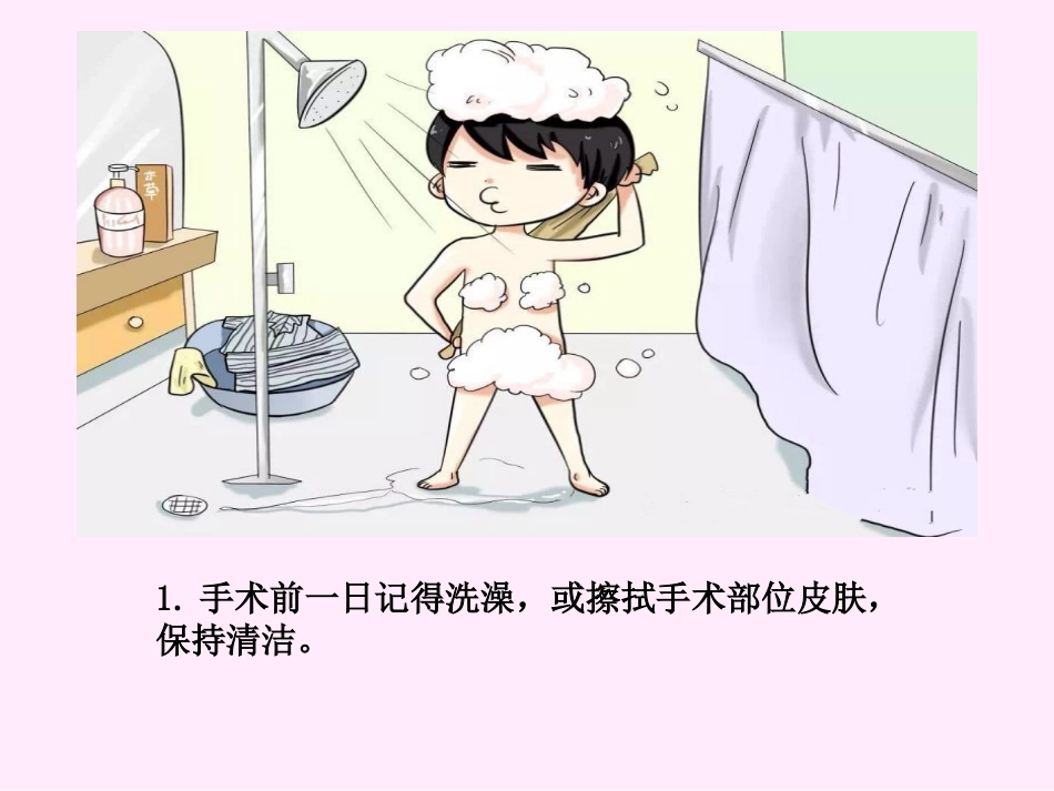 手术前健康宣教_第3页