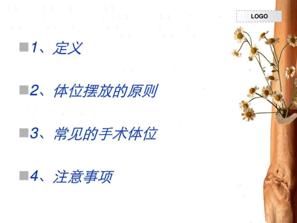 手术室常见体位_第2页