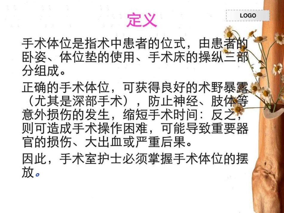 手术室常见体位_第3页