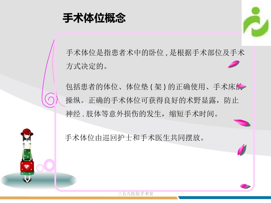 手术室常用体位摆放_第3页