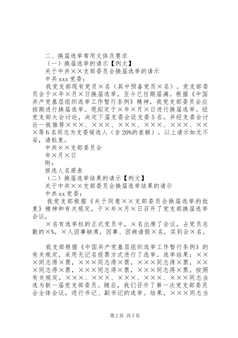 党支部换届选举工作程序及请示格式_第2页