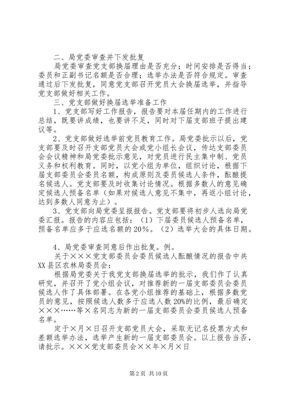 党支部换届选举工作方法_第2页