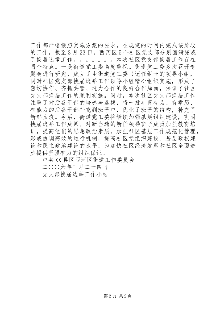 党支部换届选举工作小结_第2页