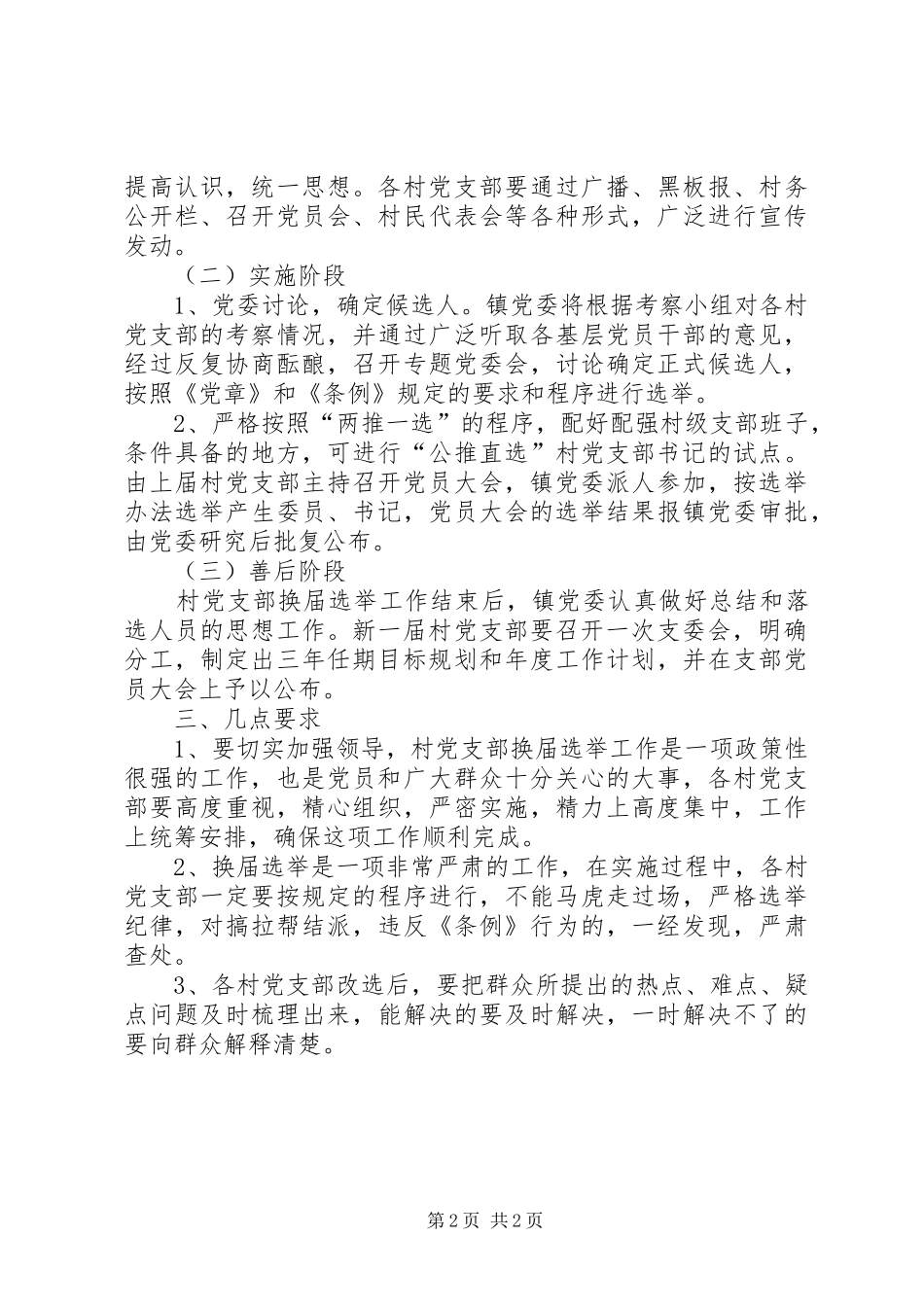 党支部换届选举工作意见_第2页