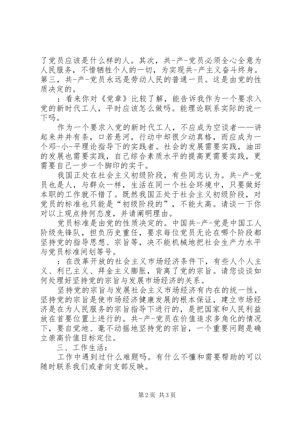 党支部换届选举会议记录_第2页