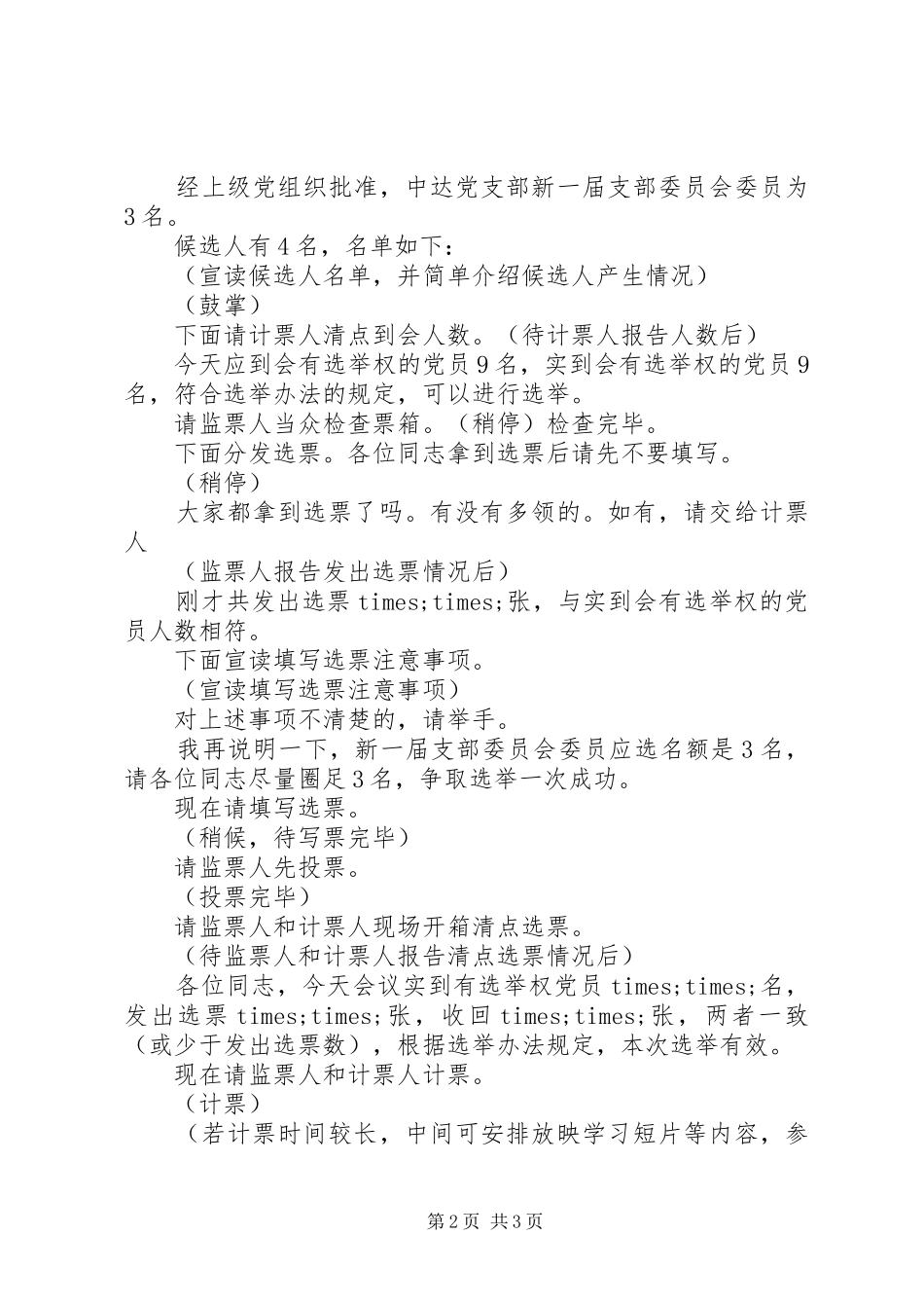 党支部换届选举会议主持词_第2页