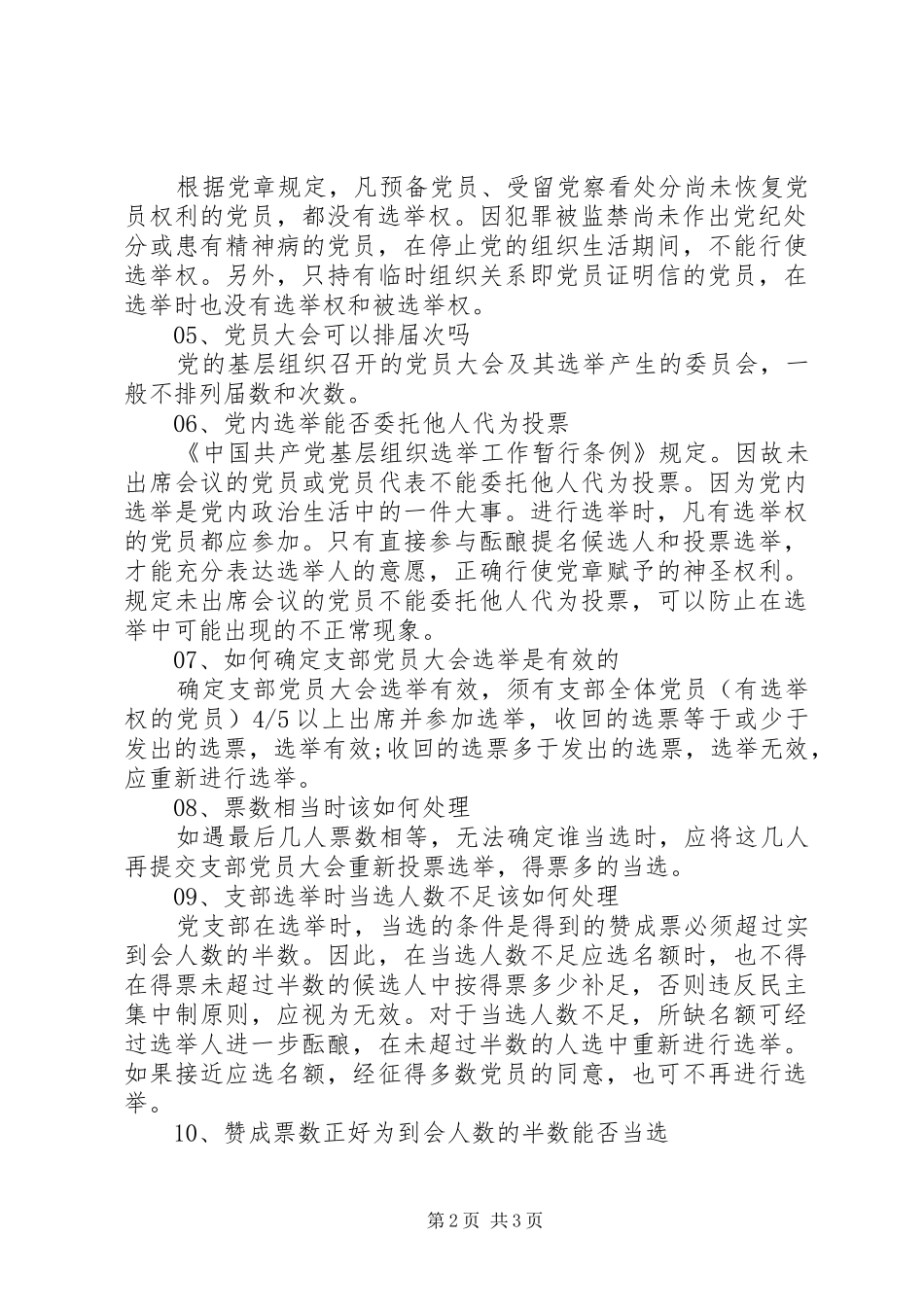 党支部换届选举经验总结_第2页