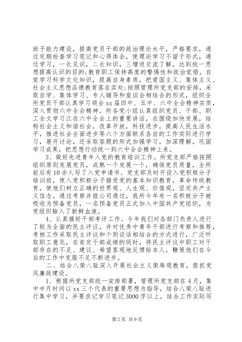 党支部换届选举年终工作总结范文_第2页