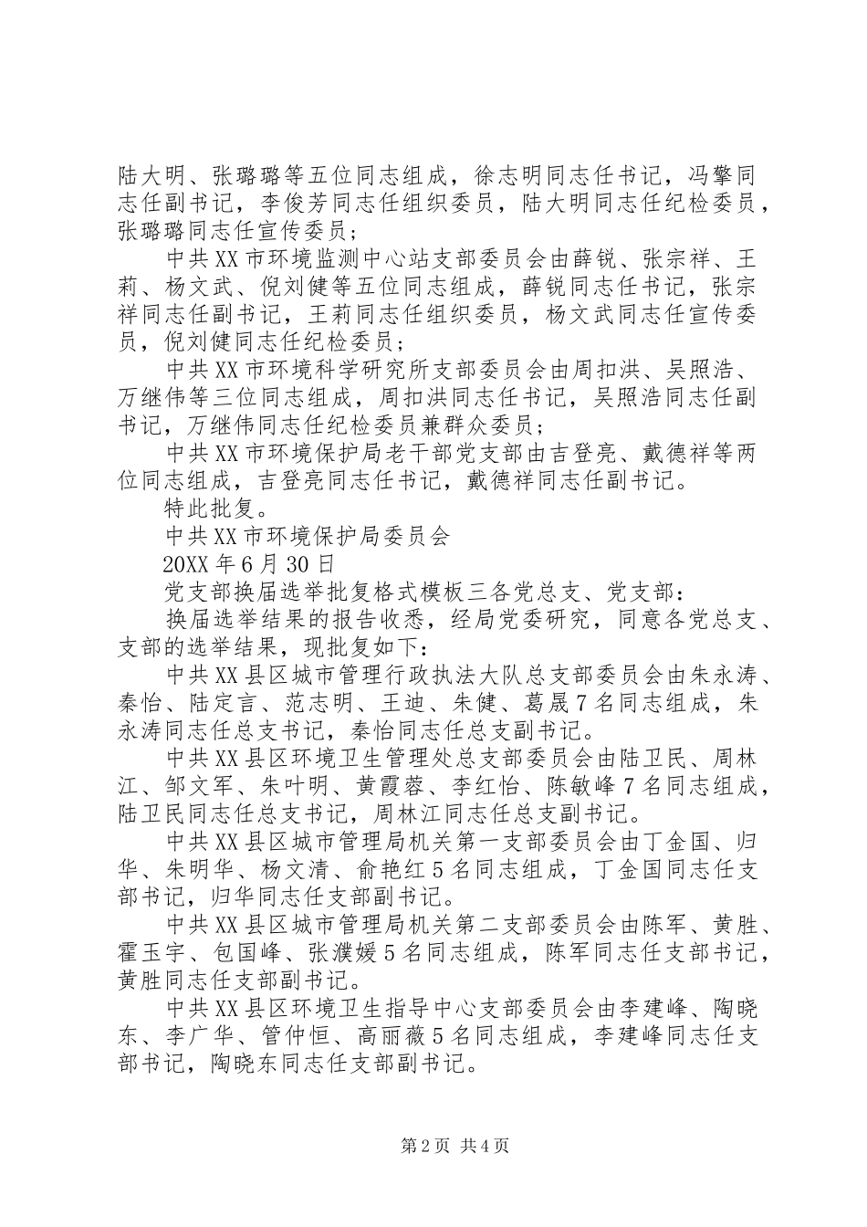 党支部换届选举批复格式模板_第2页