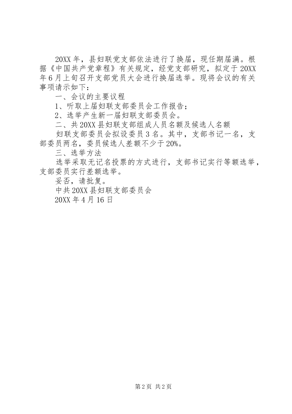 党支部换届选举请示两篇_第2页