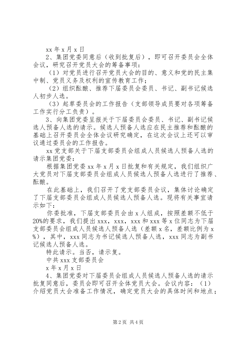 党支部换届选举全套资料_第2页