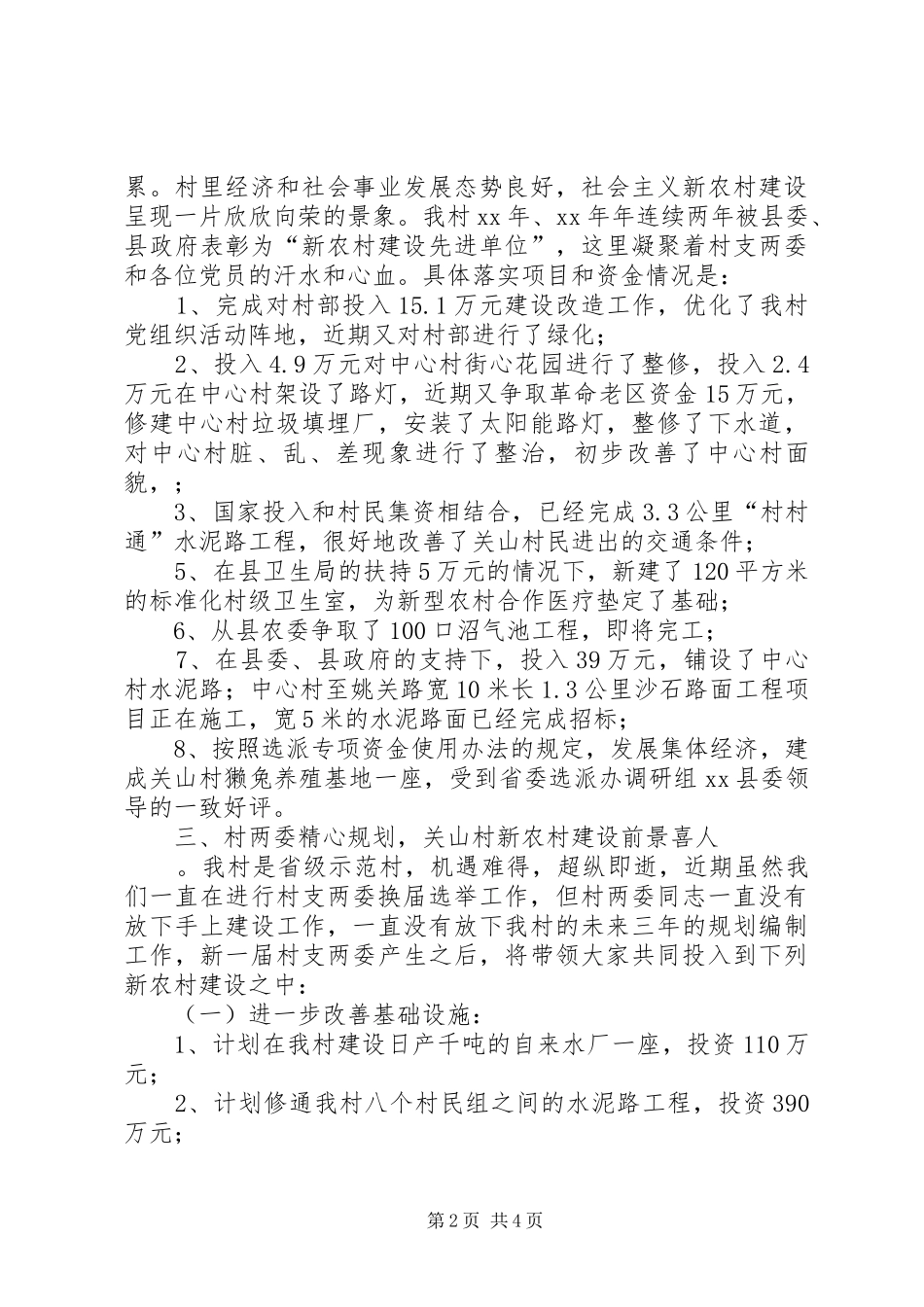 党支部换届选举述职报告_第2页