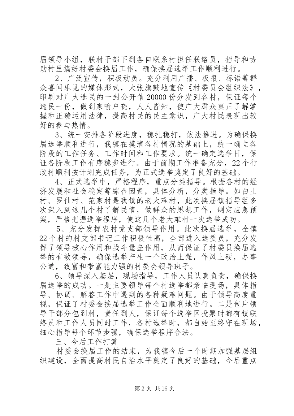 党支部换届选举总结五篇_第2页