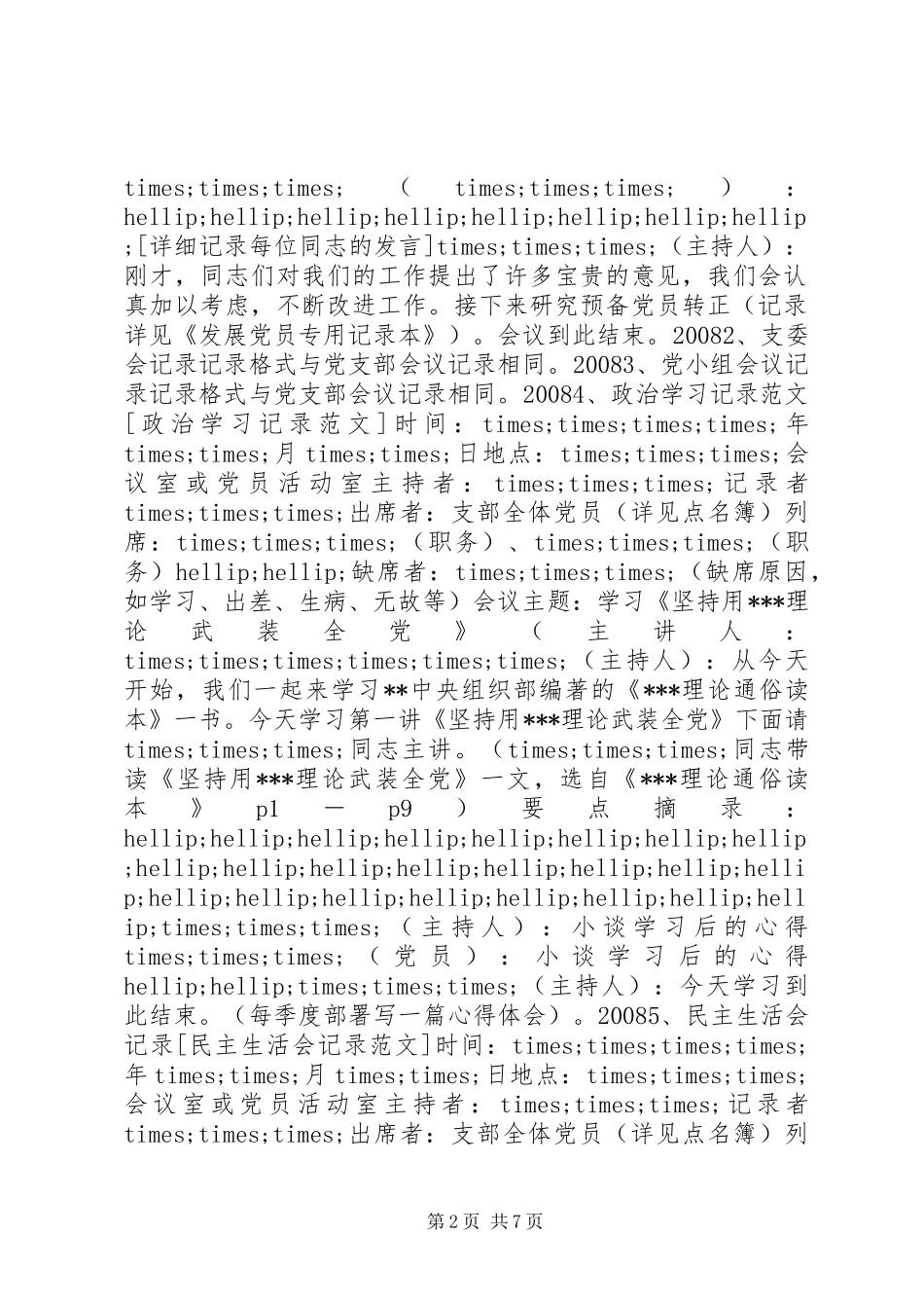 党支部会议规范化记录_第2页