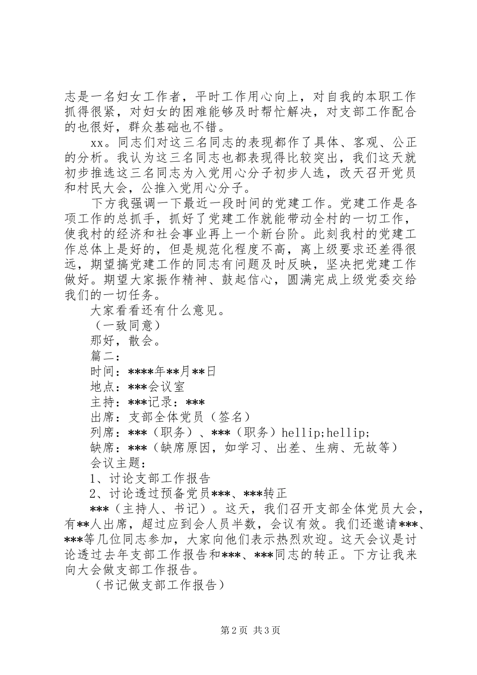 党支部会议记录范文两篇_第2页